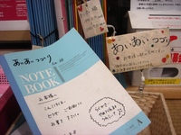 えきの宝物。（あいの土山レポ）
