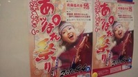 チラっと見られます！9/4あっぱれ祭り！