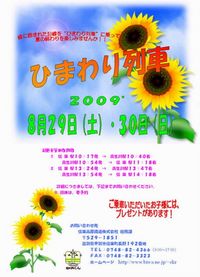 ひまわり列車♪
