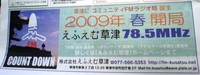 周波数決まるっ！
