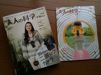 大人の科学！！