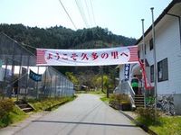 久多の自然と豊かな自然を守る人々