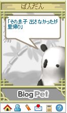 ぱんだんの俳句