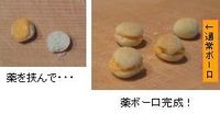 娘への薬の飲ませ方