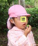 梅を食べる