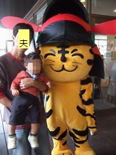 とらにゃん