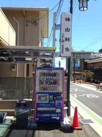 応援自動販売機