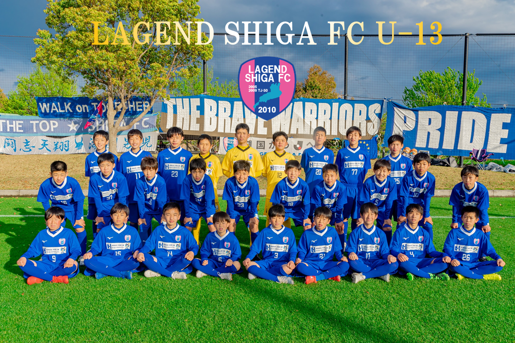 レイジェンド滋賀fc 21年度 レイジェンド滋賀fc U 13 選手 P4 1 3 19 1