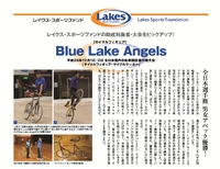 H24助成報告　滋賀サイクルフィギュアクラブ　Blue Lake Angels