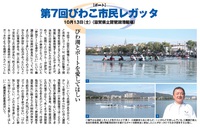 H24助成活動報告　第7回びわこ市民レガッタ2012