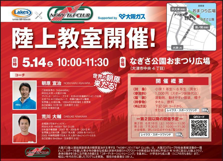 陸上教室開催のお知らせ