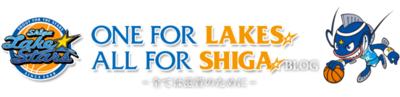 チームの生の声をお届け！ALL FOR SHIGAブログオープン！