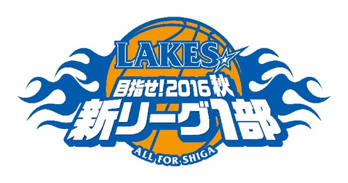 「目指せ！2016秋　新リーグ1部」署名活動のホームゲーム会場での実施のお知らせ