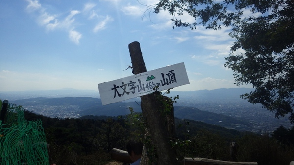 大文字山