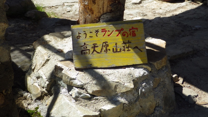 最深部の黒部源流域へ　3日目