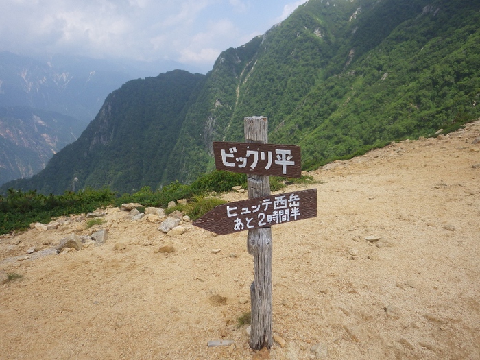 夏の遠征　北アルプス　③