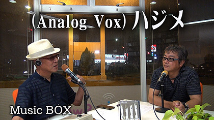 Music BOX☆「Analog Vox の ハジメ」さん♪（2016年09月14日放送 ）
