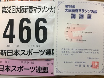 大阪新春ハーフマラソン