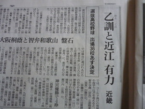 号外、、、、近江、彦根東、膳所とトリプル出場へ