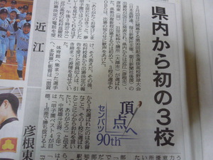 膳所の選出はサプライズでしたね