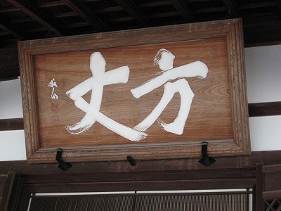 京都観光・・・・。天竜寺編