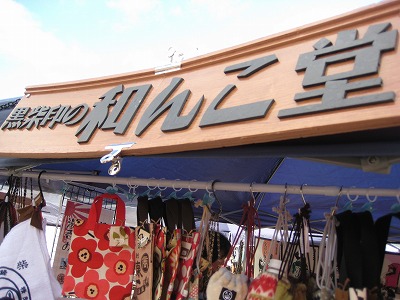 いいもん市・・・・。