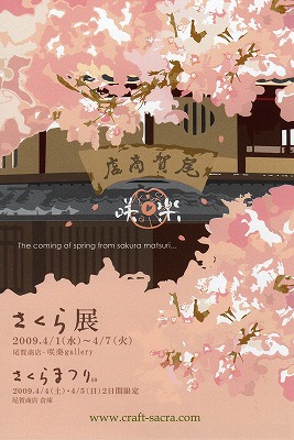 さくらまつり・・・・。