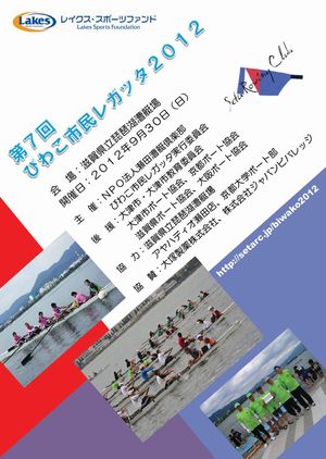 平成24年度レイクス・スポーツファンド助成対象者結果・9月