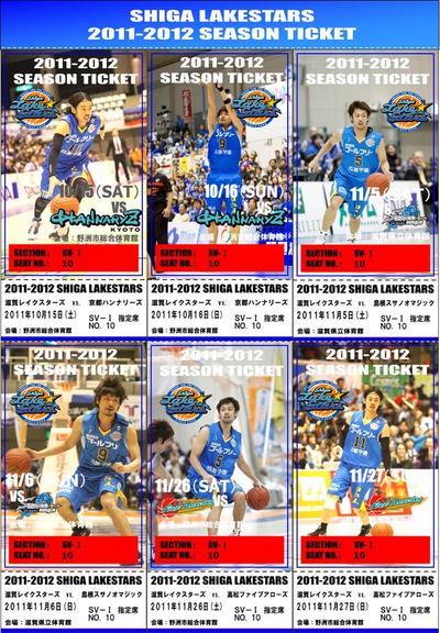 【2011-2012シーズンパス】早期申込　終了間近！