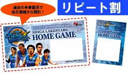 【ゲーム情報】3/10・11秋田戦　アトラクション情報