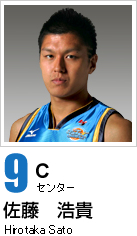 ＃9佐藤浩貴　プロフィール