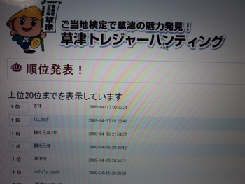 草津検定で満点。