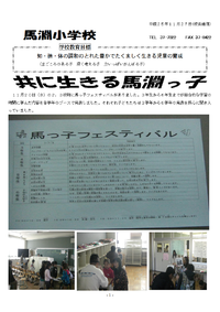 校長通信