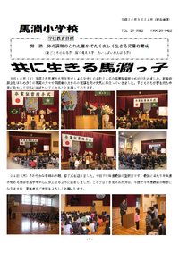 校長通信