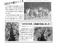 ３年　３６５日の紙飛行機