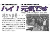 ３年　別れの季節