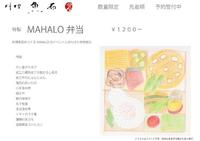 特製MAHALO弁当☆