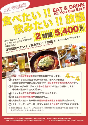 2月休業日のお知らせ