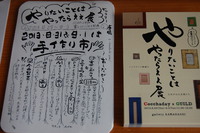 結局、オフ。