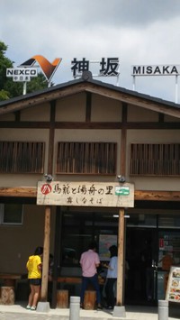 昼ごはん（神坂ＰＡ☆馬篭と湯舟の里）