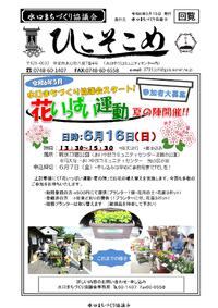6/16午後　花いっぱい運動～夏の陣、開催