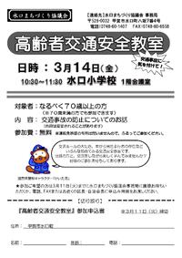 3/14 高齢者交通安全教室 を開催します