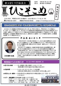 広報紙『ひこそこめ第２号』