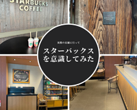 スタバのインテリアに憧れて・・・スタバ風キッチンに。