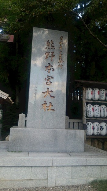 熊野古道