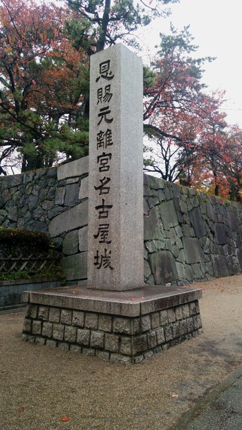 名古屋城
