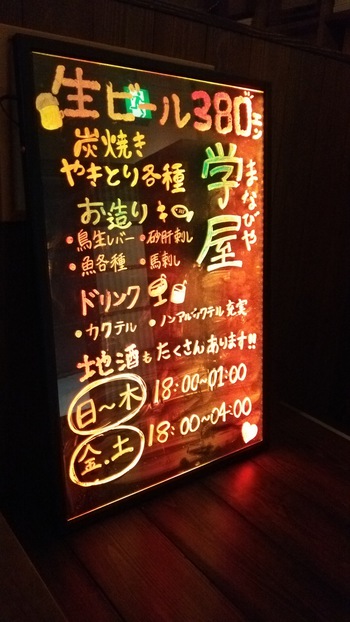学屋と鳥貴族