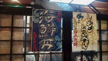 福井★松月