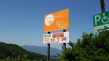 高速のＰＡ