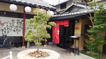 滋賀咲く屋